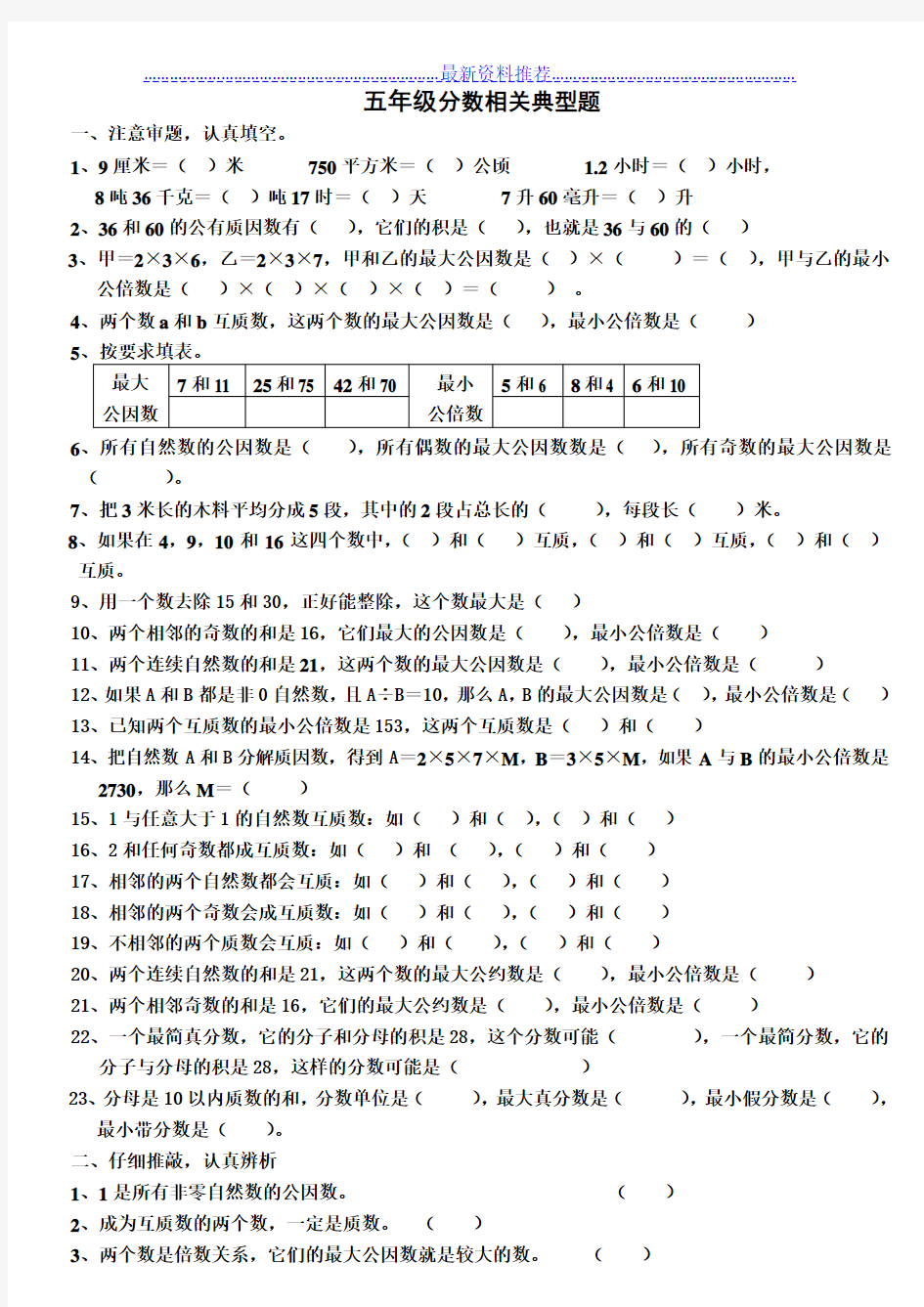 五年级数学分数典型题