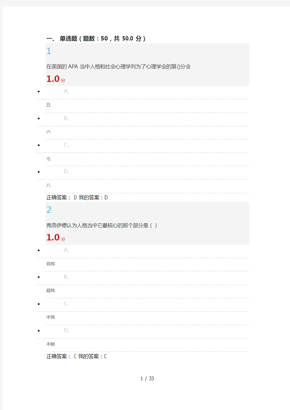 尔雅通识课社会心理学2016年6月考试答案