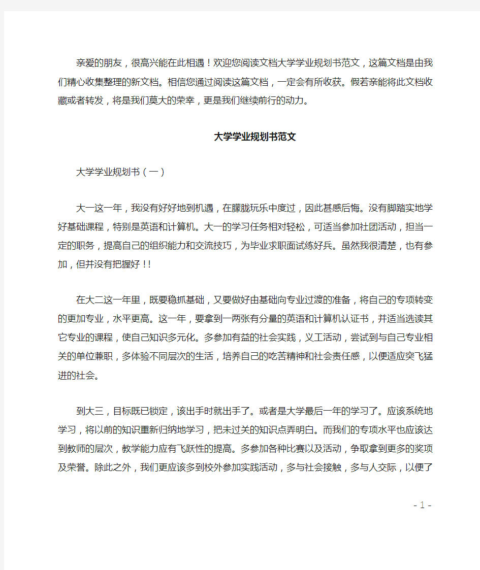 大学学业规划书