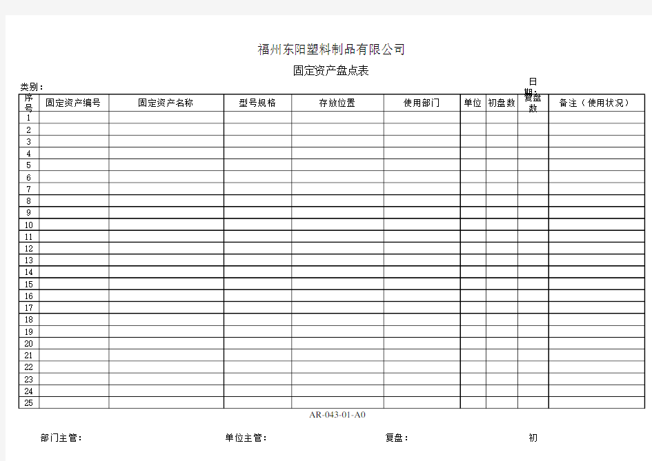 固定资产盘点表