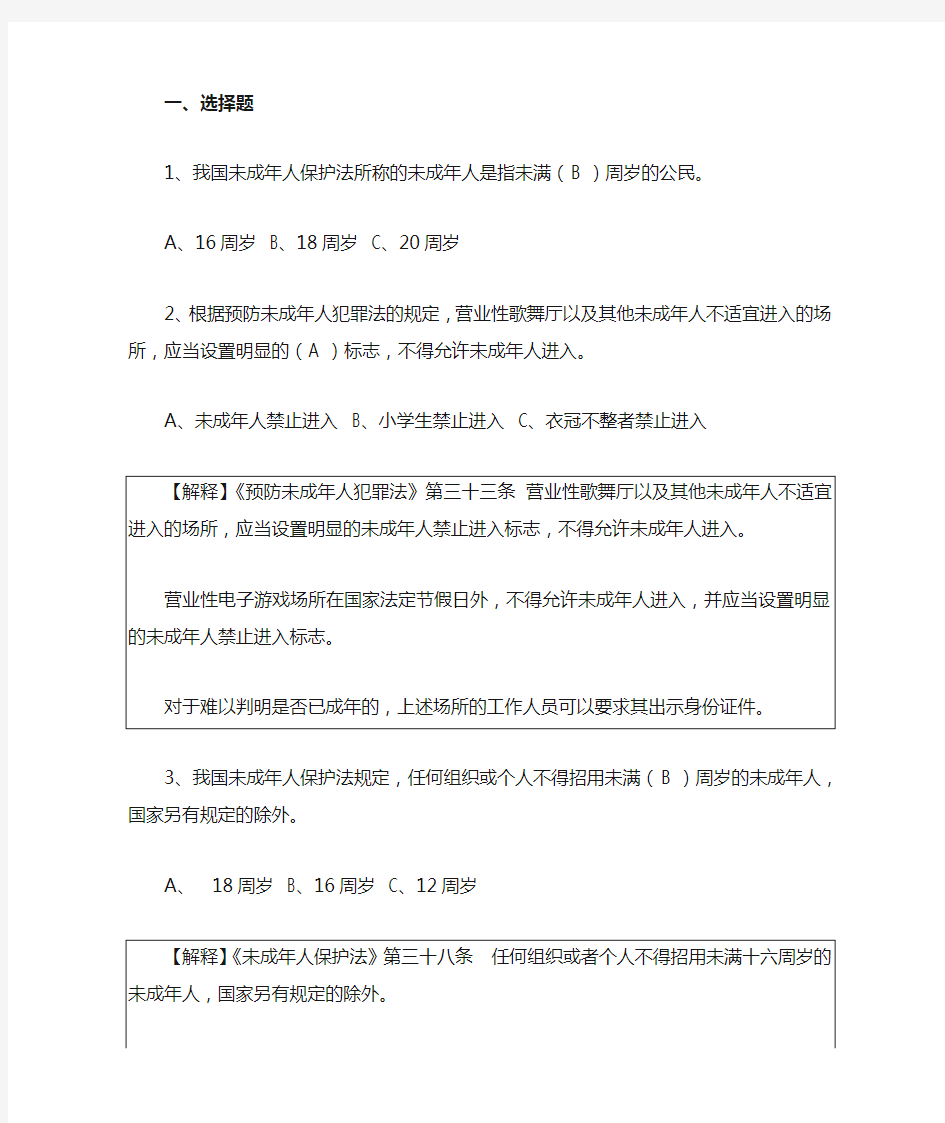 未成年人保护法和预防未成年人犯罪法试题