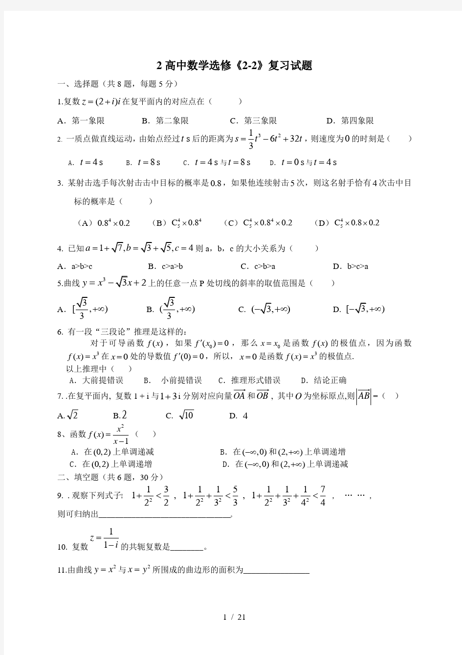 人教版高中数学选修22试题四套带答案整理