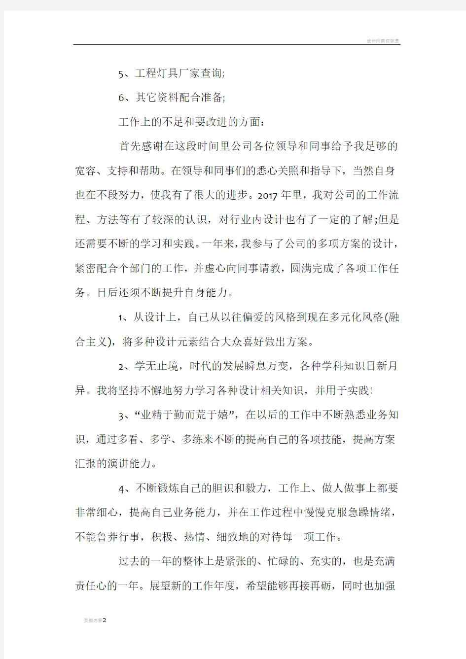 设计师工作总结十篇