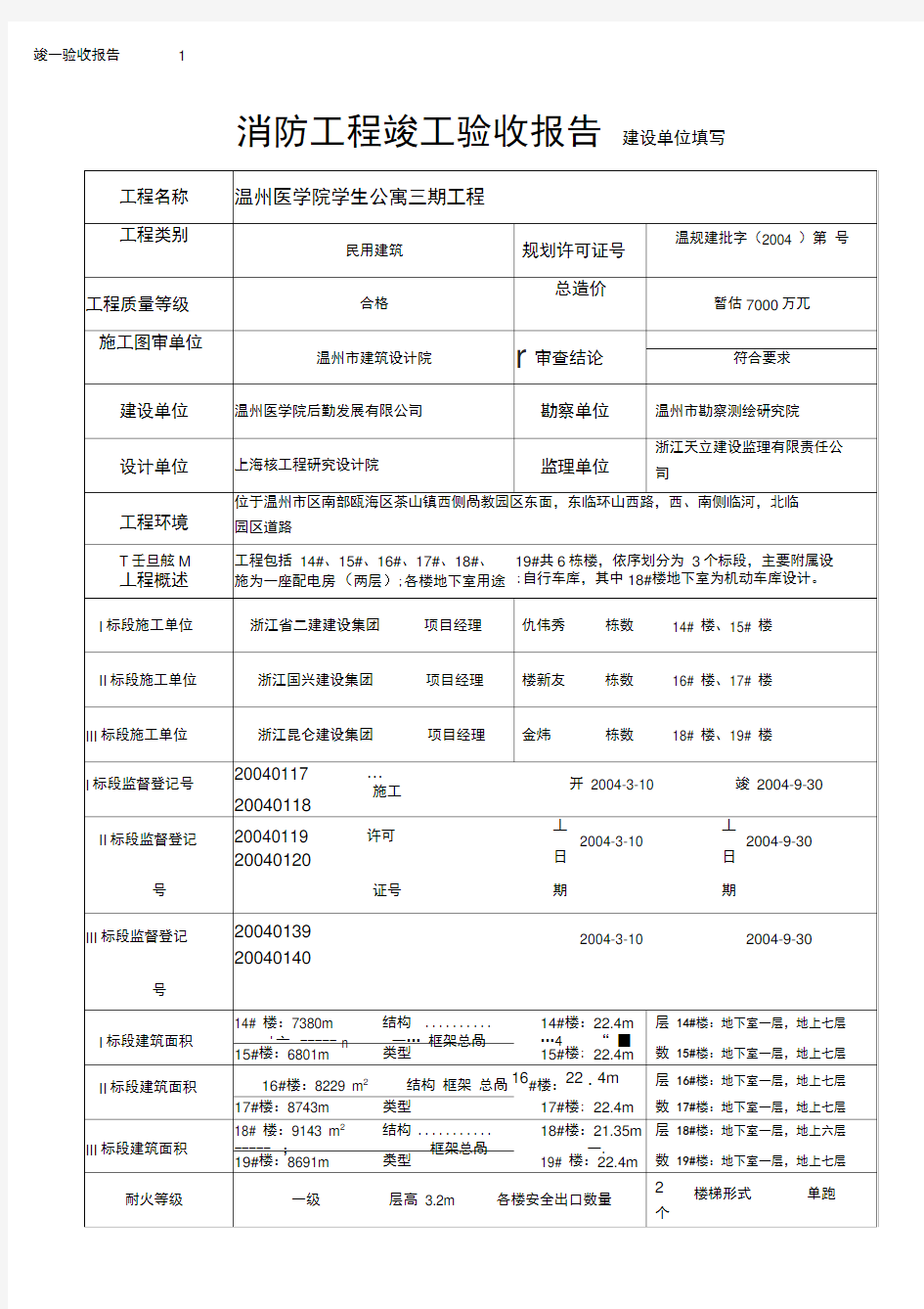 消防工程竣工报告(甲方)