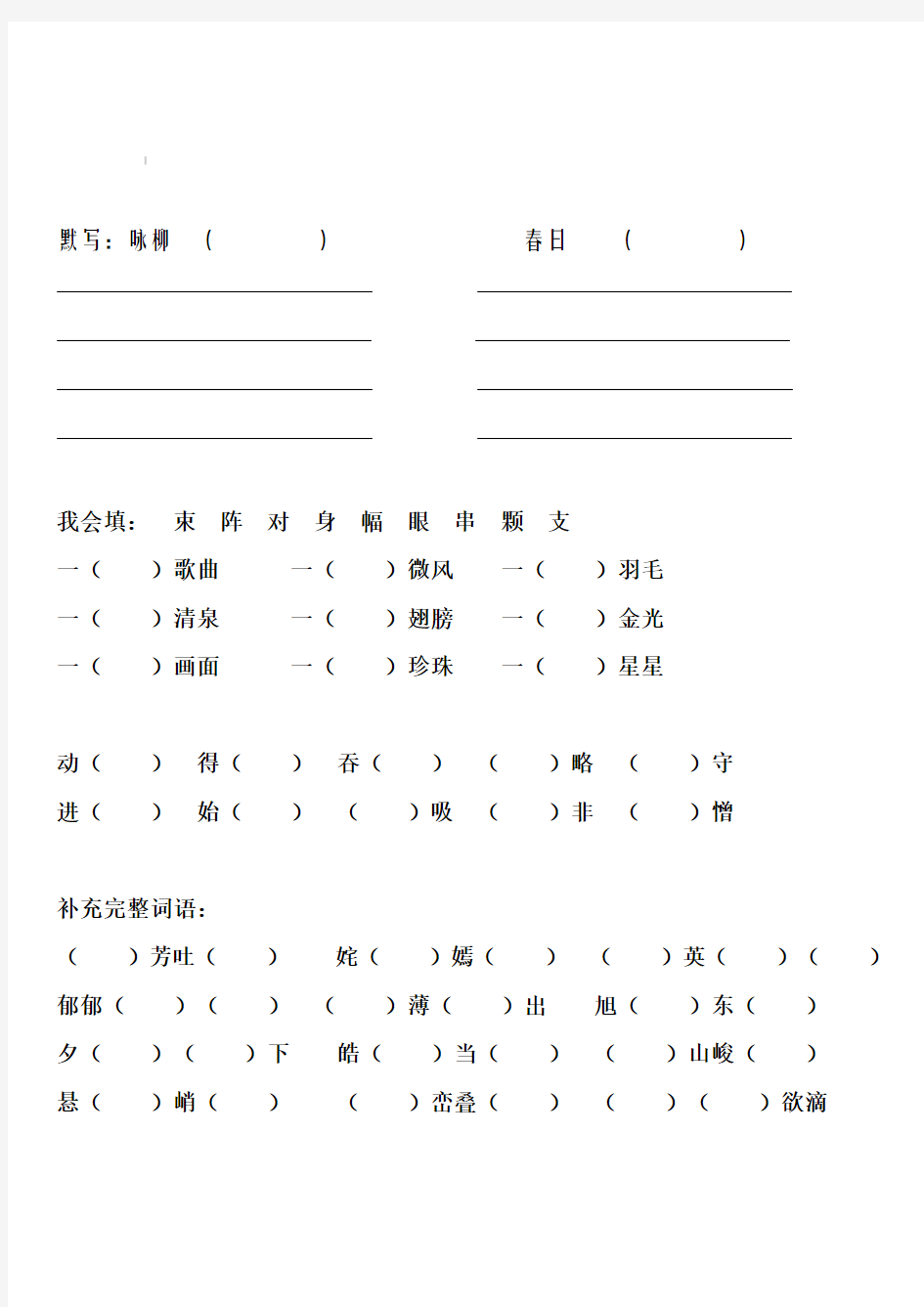 人教版语文三年级下册看拼音写汉字