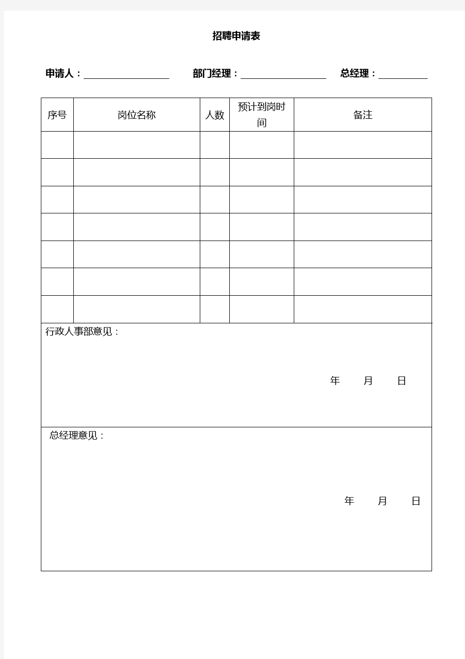 公司办公常用表格大全