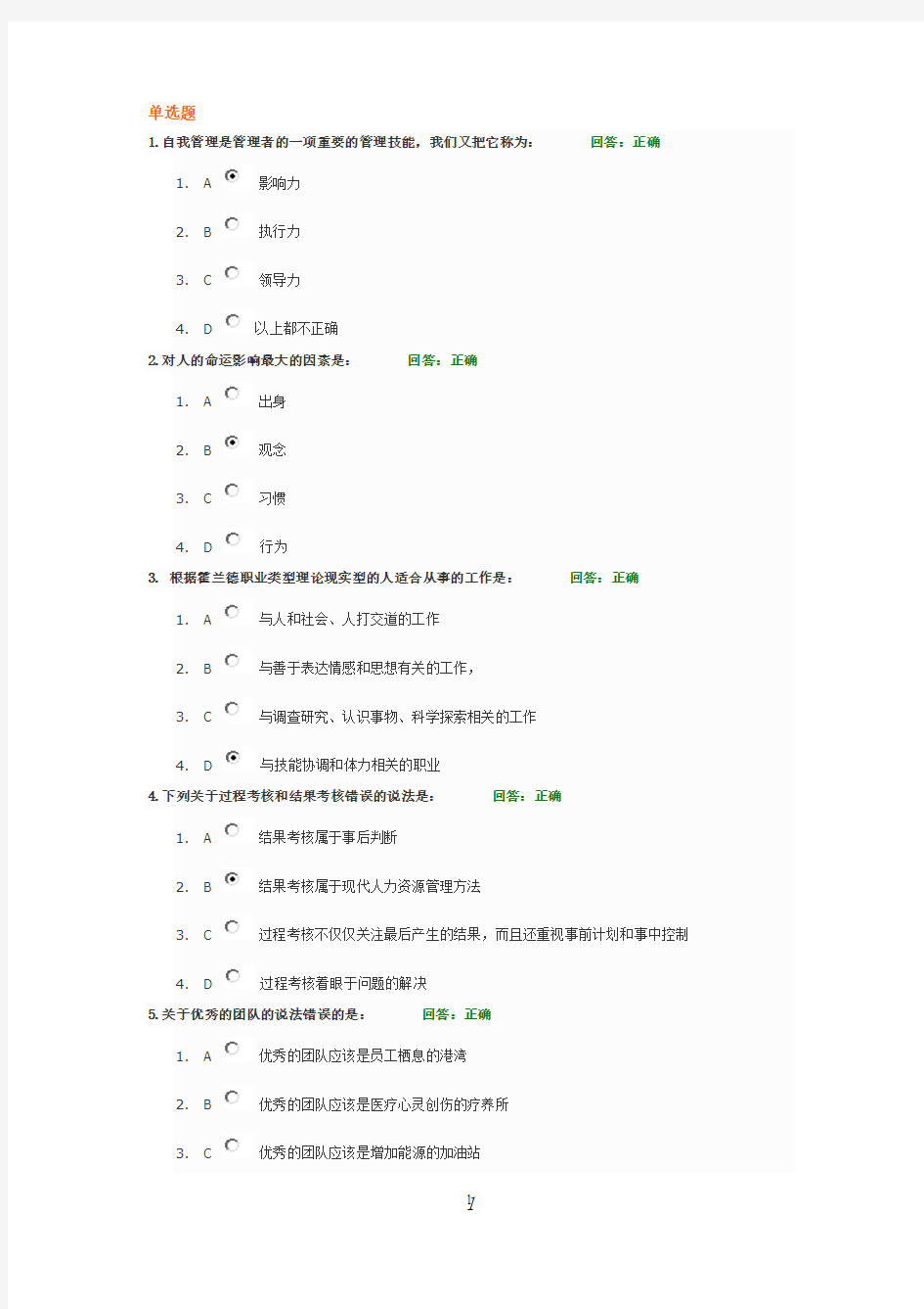 中层主管核心管理技能训练教程 试题答案