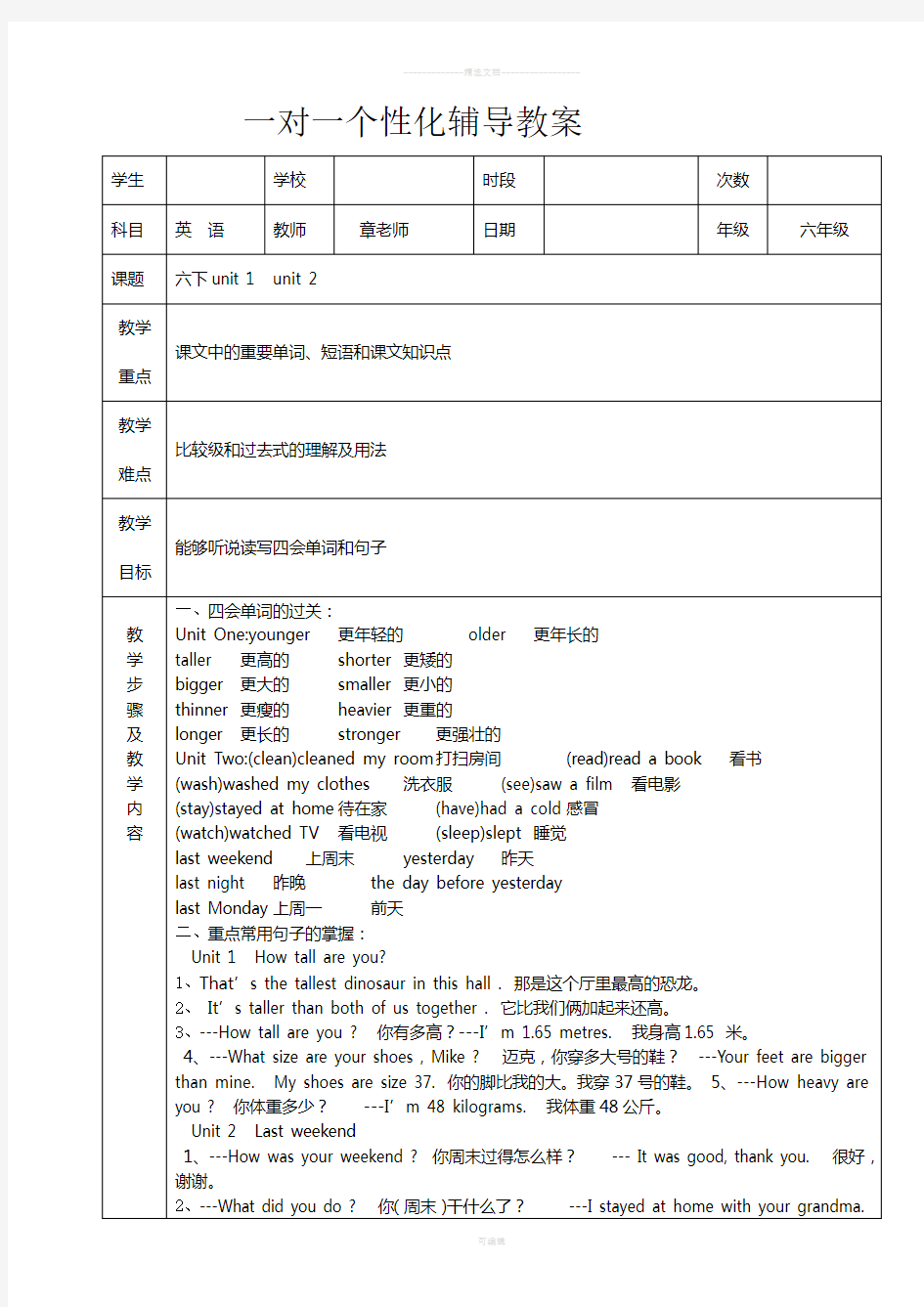 六年级英语一对一辅导教案定稿