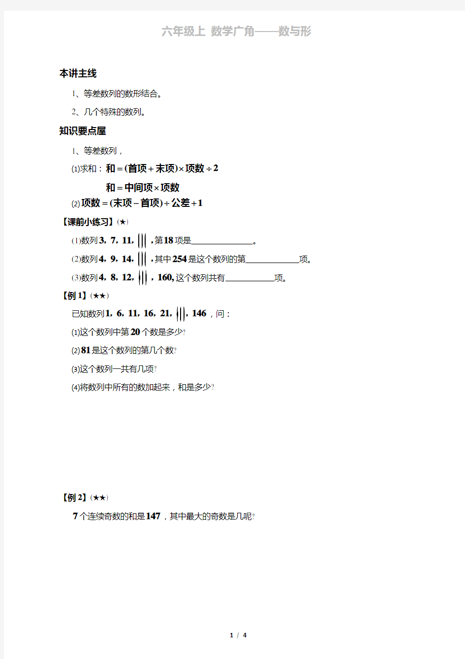 数学广角——数与形