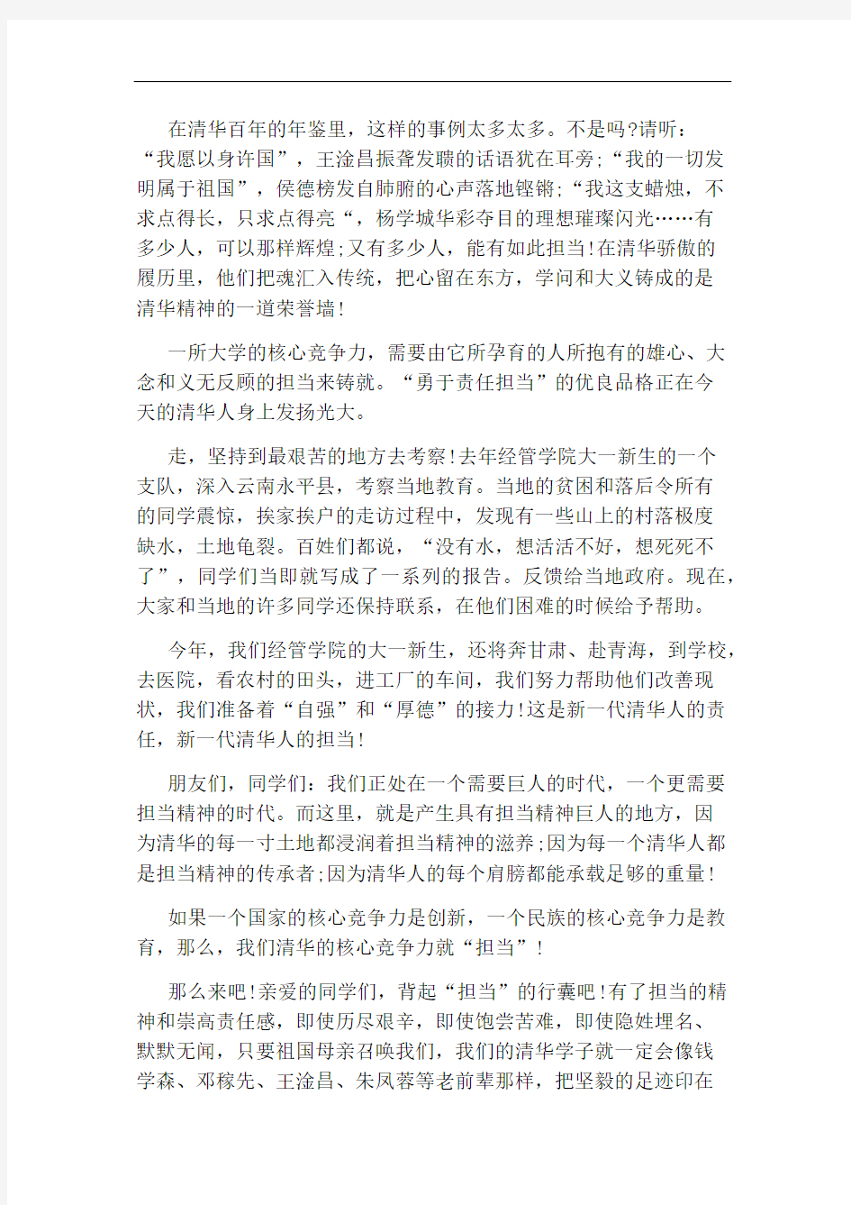 关于担当的励志演讲稿五分钟怎么写