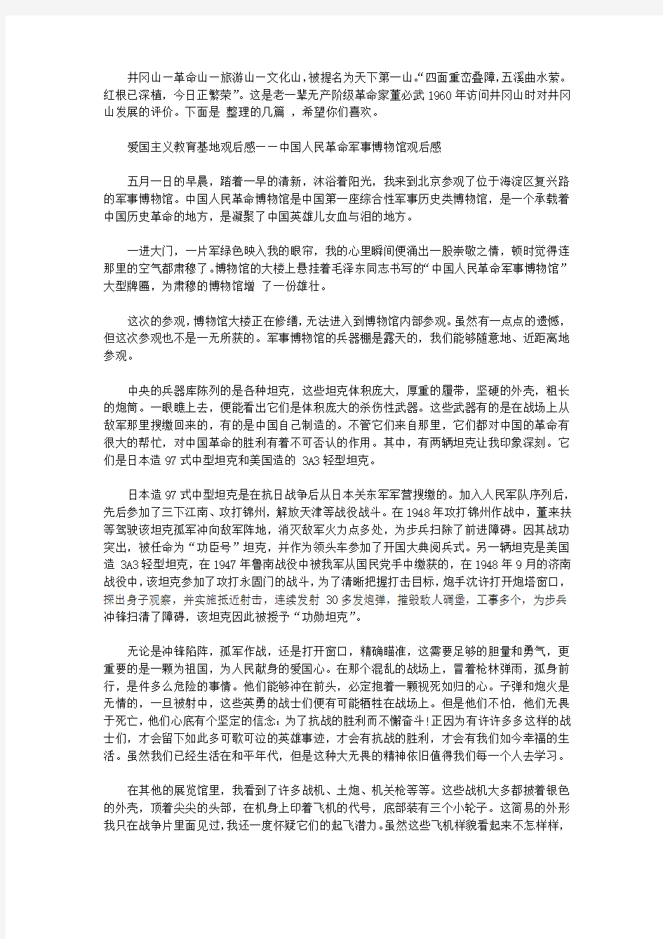 爱国主义教育基地观后感1000字作文