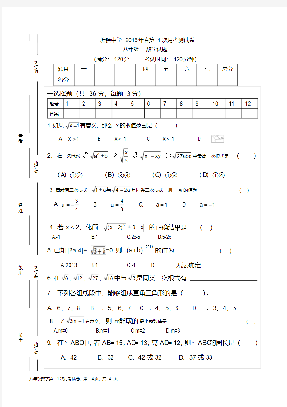 考试试卷模板(最新)