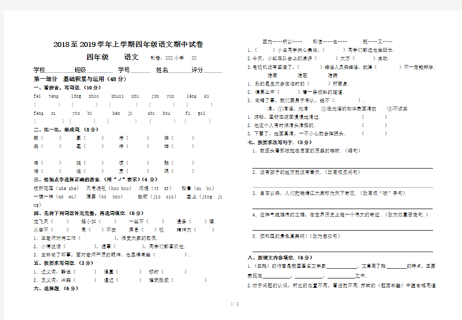 最新2018至2019学年上学期四年级语文期中试卷