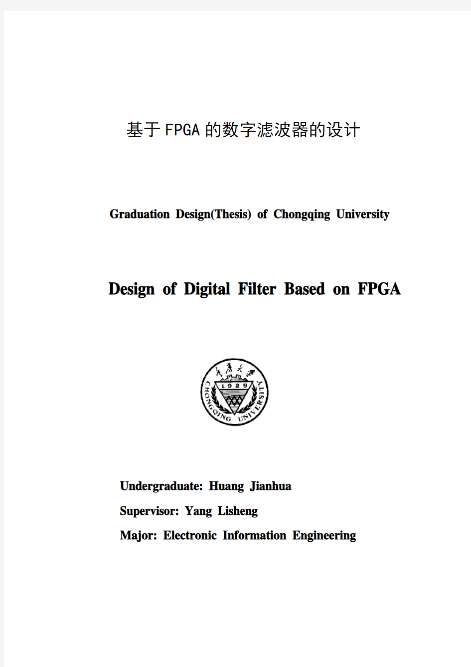 基于FPGA的数字滤波器的设计