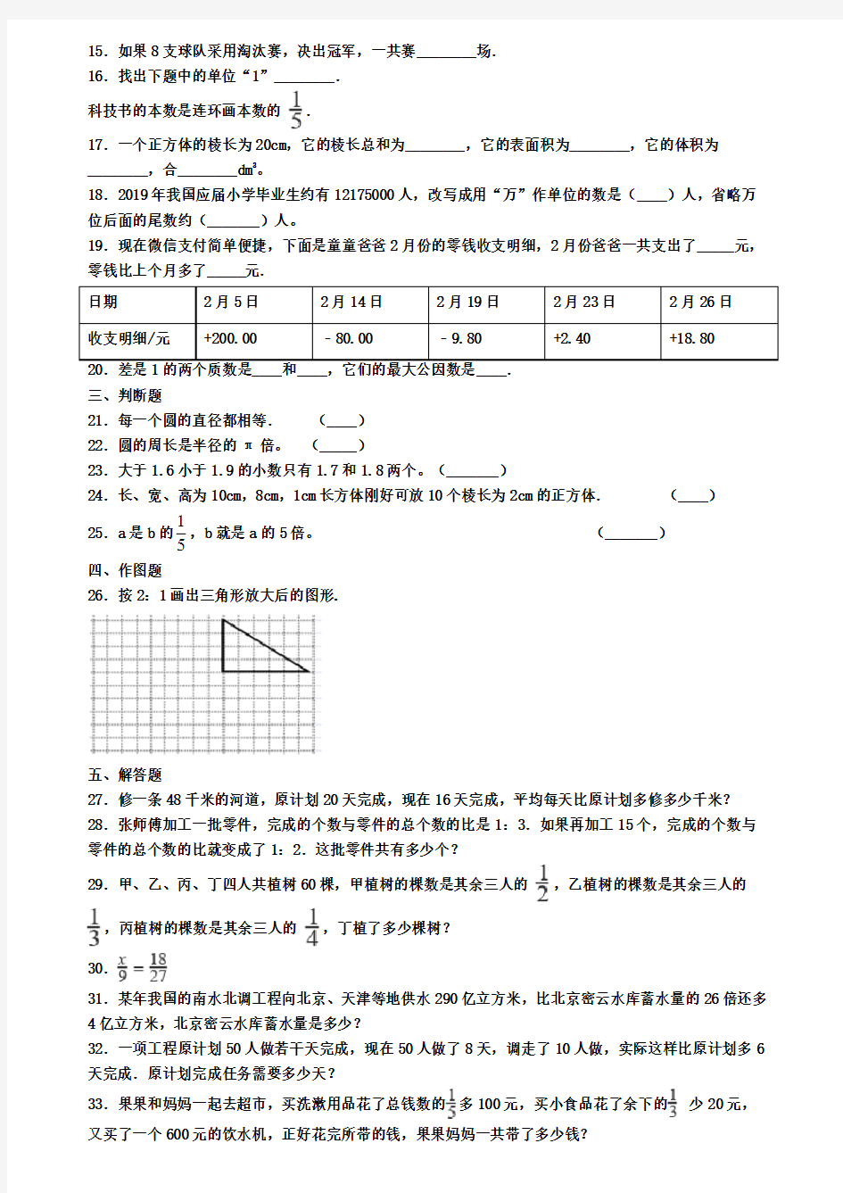 (精选3份合集)2020年天津市红桥区数学小升初达标测试模拟试题