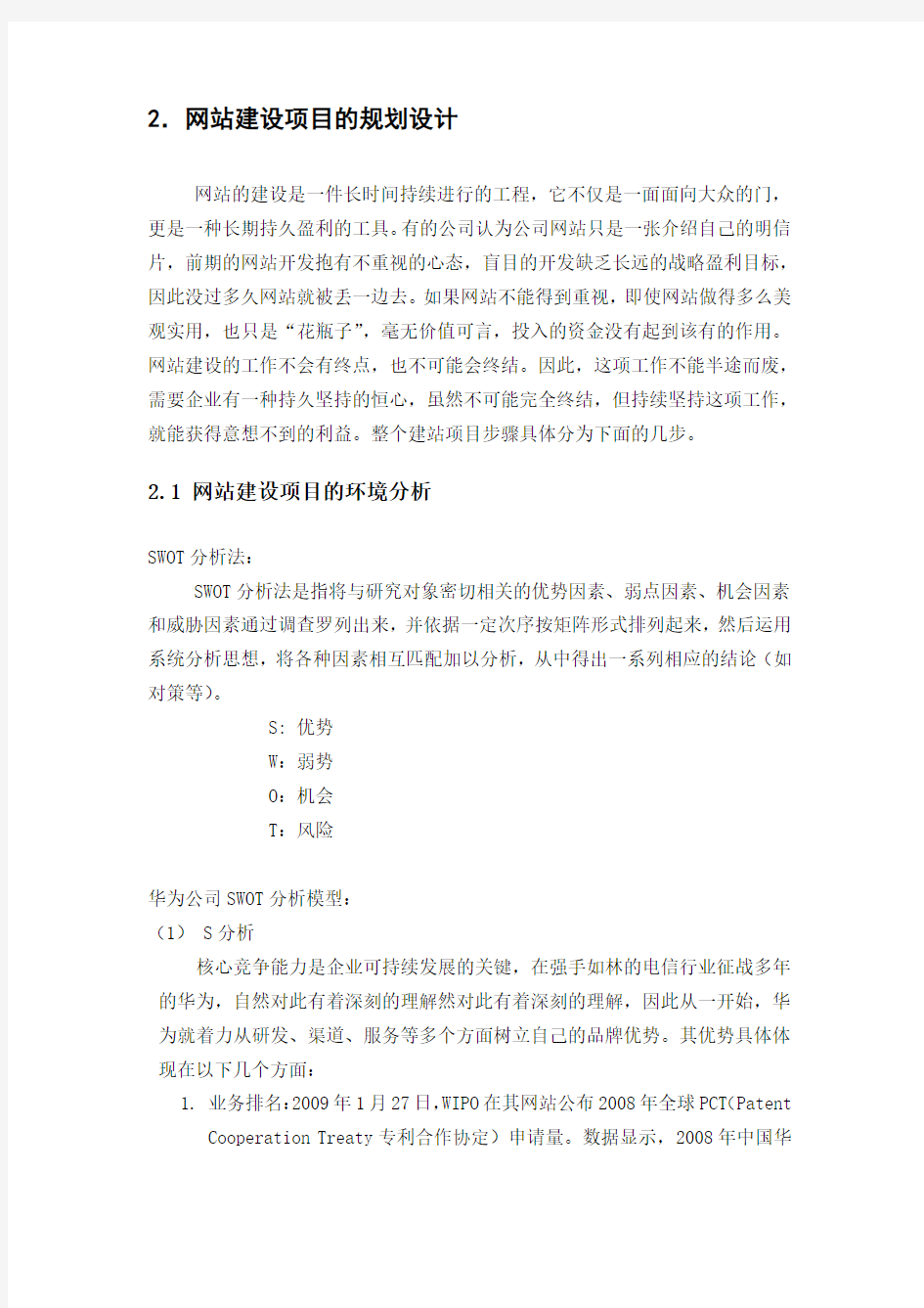 企业信息资源管理课程设计讲课稿