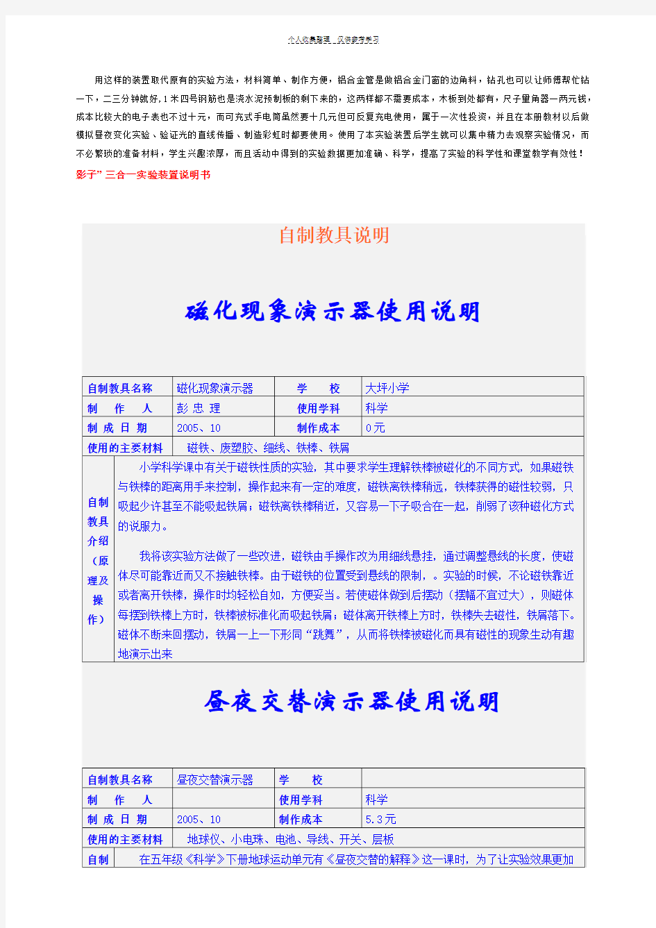 (精选)小学科学教师自制教具