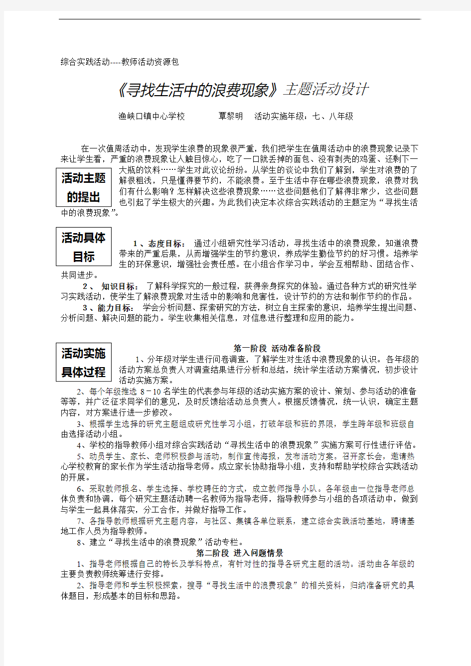 寻找生活中的浪费现象主题活动设计