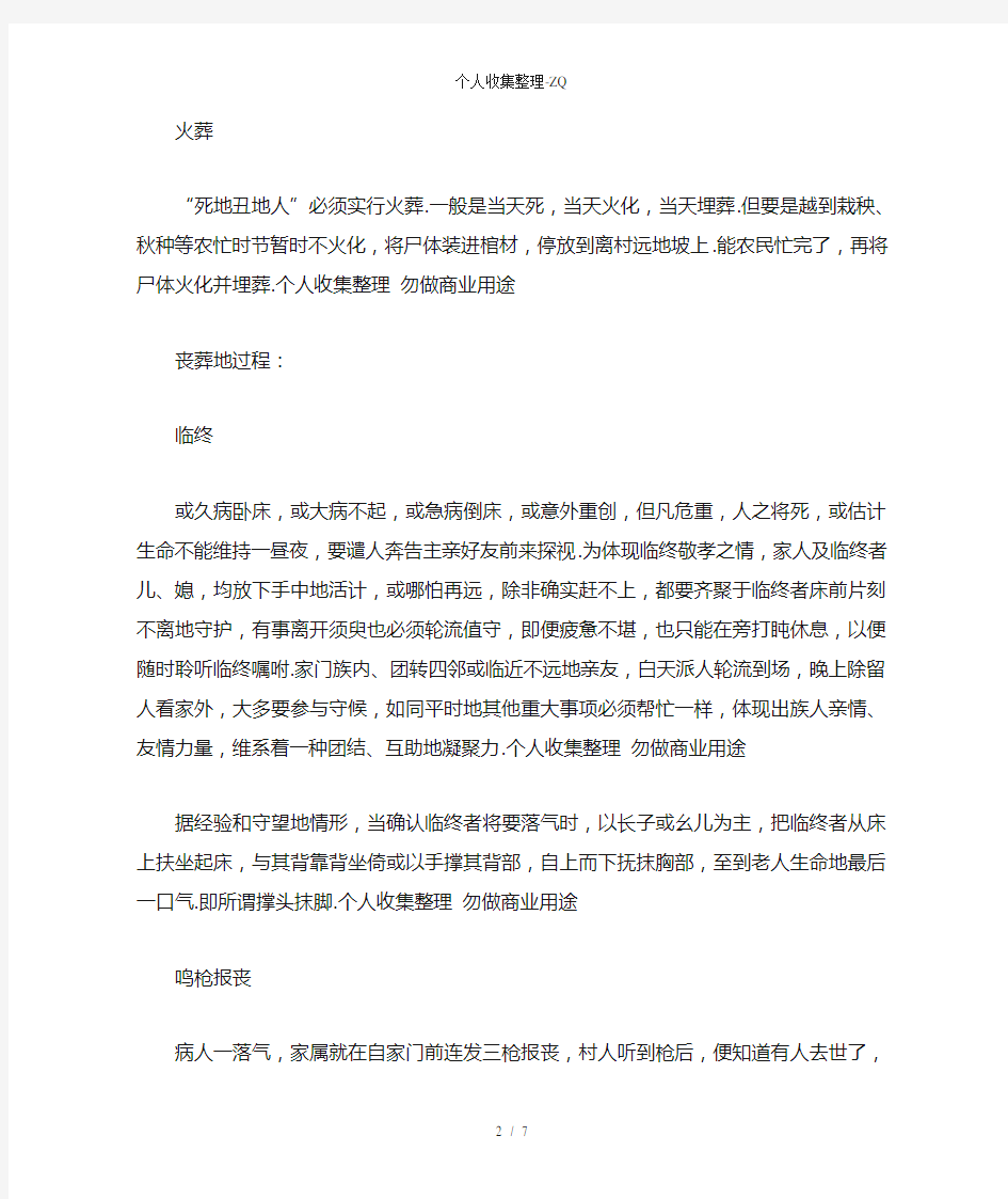 湖南凤凰的丧葬礼仪习俗