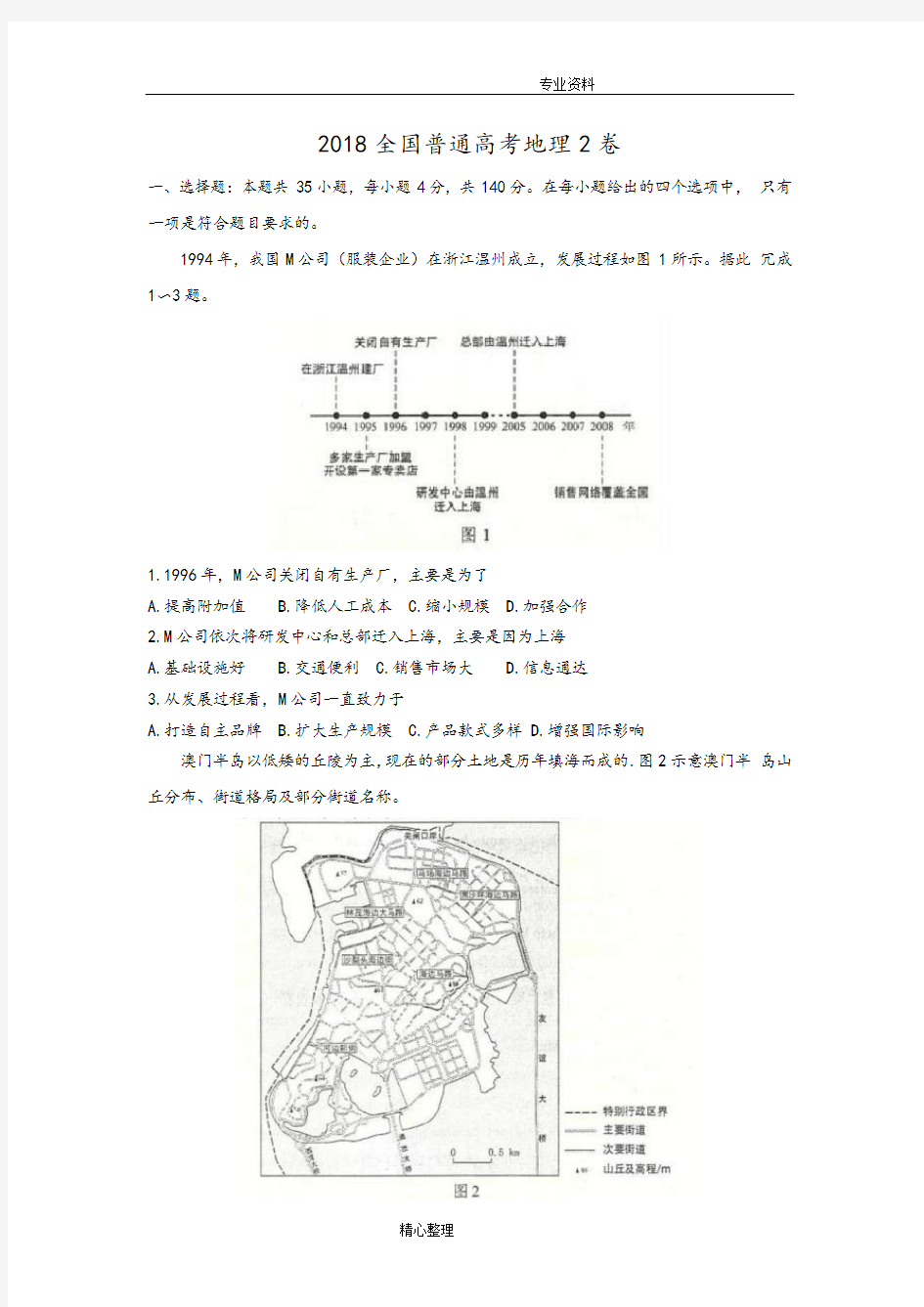 (完整word版)2018年高考地理全国2卷真题及标准答案解析高清重绘