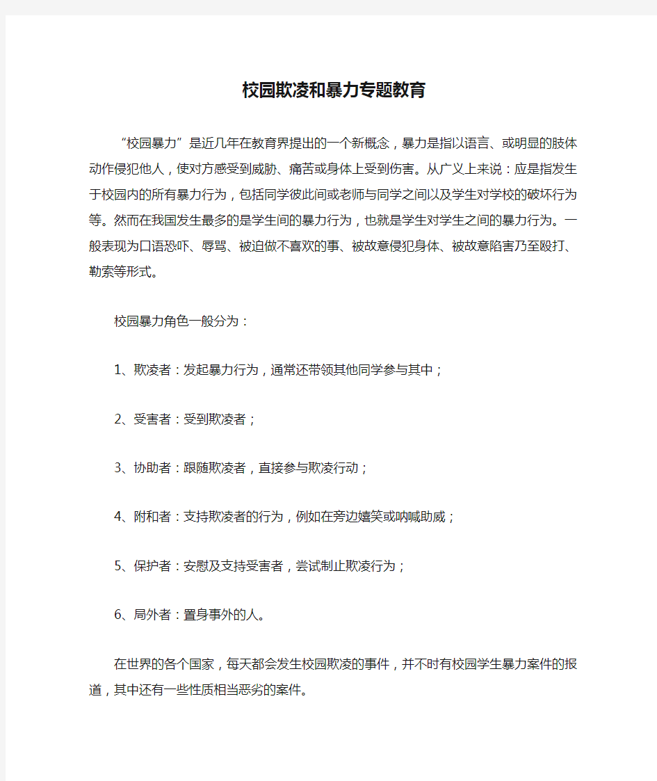 校园欺凌和暴力专题教育讲座