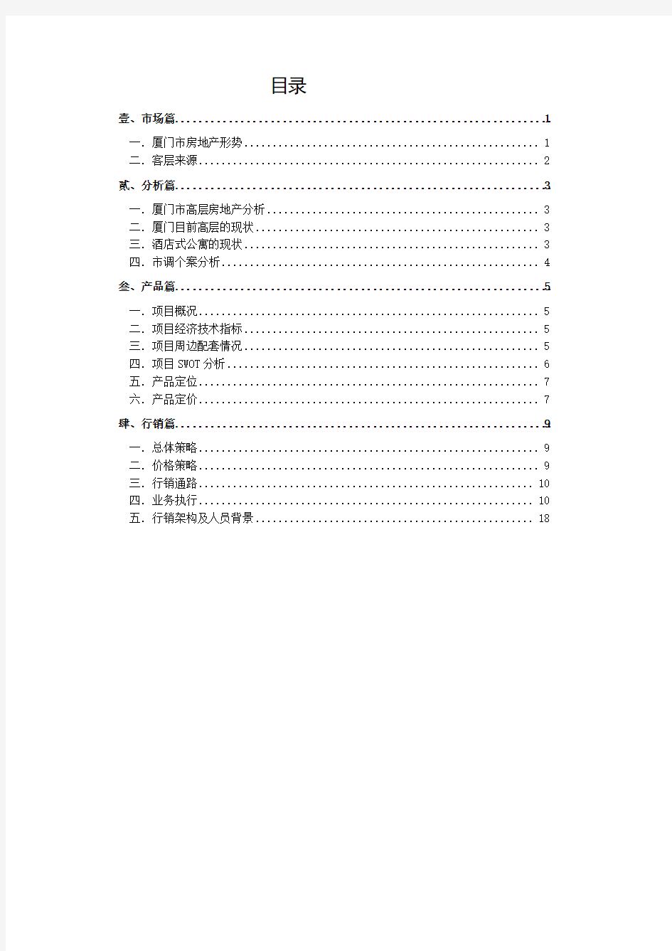 厦门房地产市场分析报告