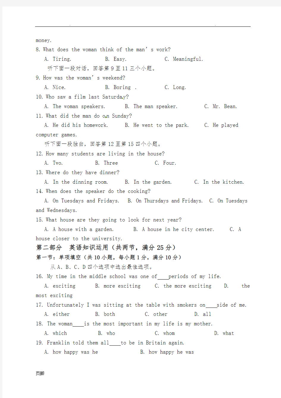 2015年浙江杭州中考英语试题及答案