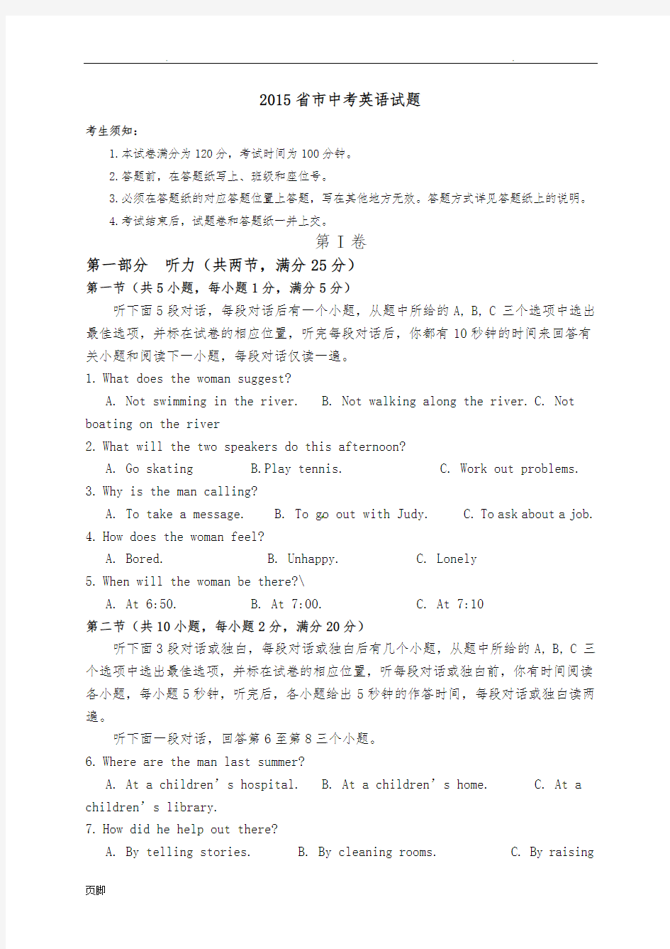 2015年浙江杭州中考英语试题及答案
