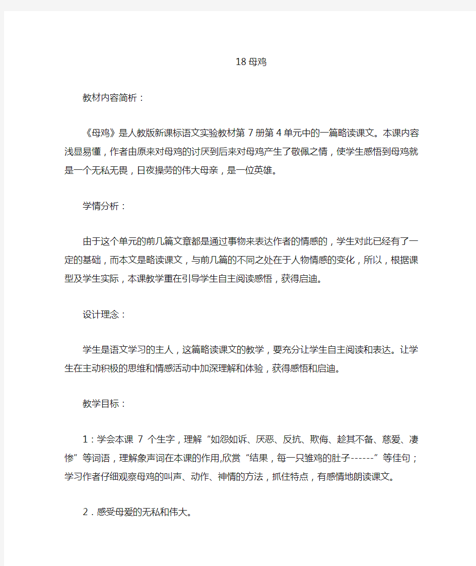 母鸡课堂实录