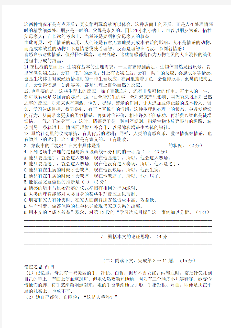 2018年上海市高考语文试题