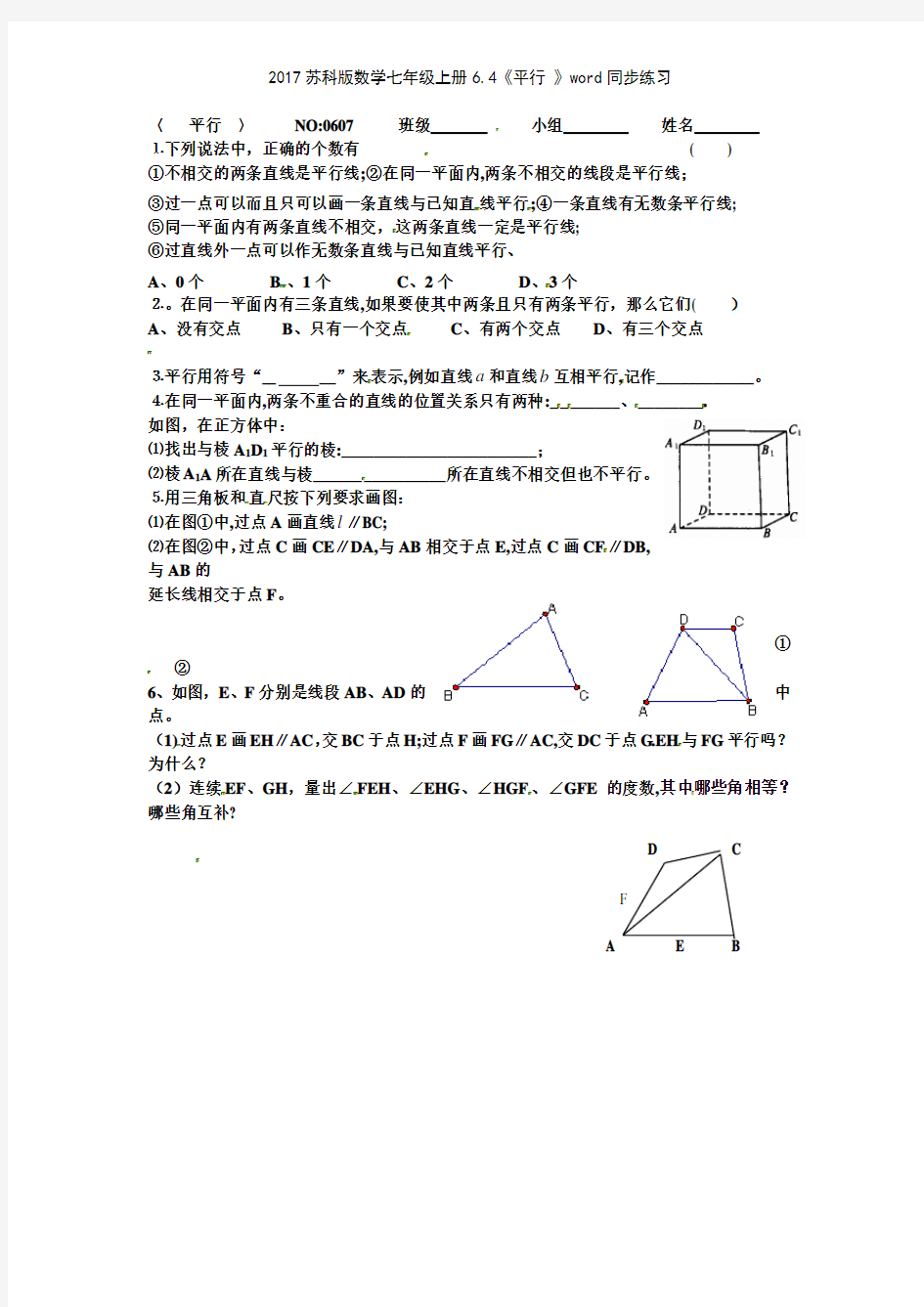 2017苏科版数学七年级上册64《平行 》同步练习