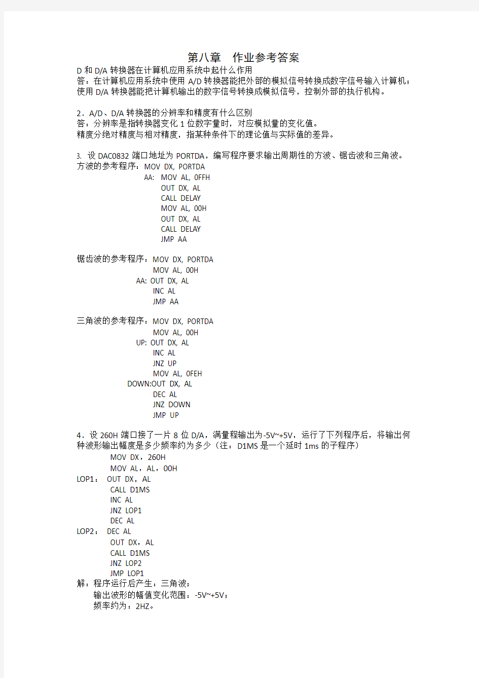 微机原理与接口技术第八章课后答案