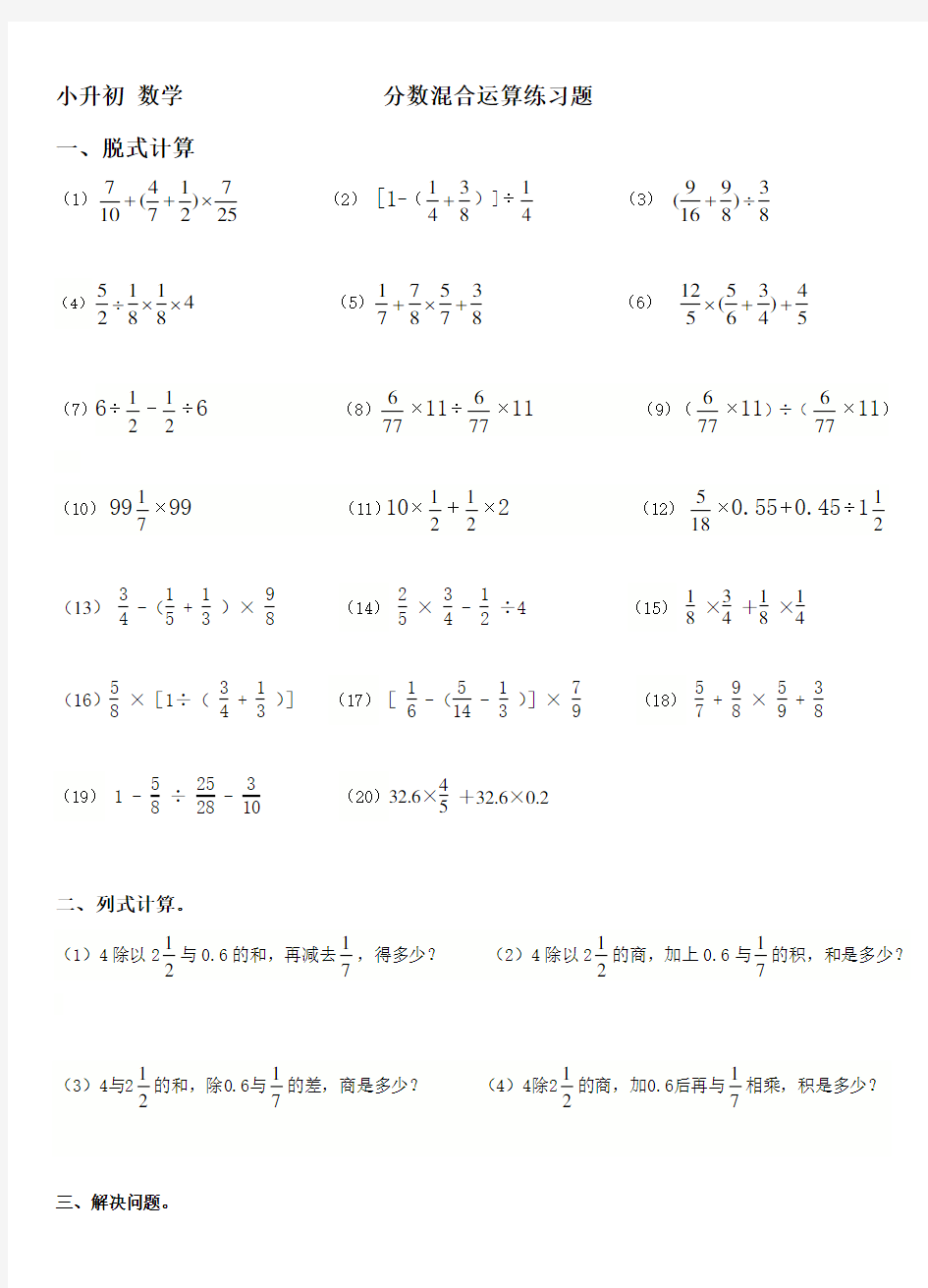 分数混合运算练习题