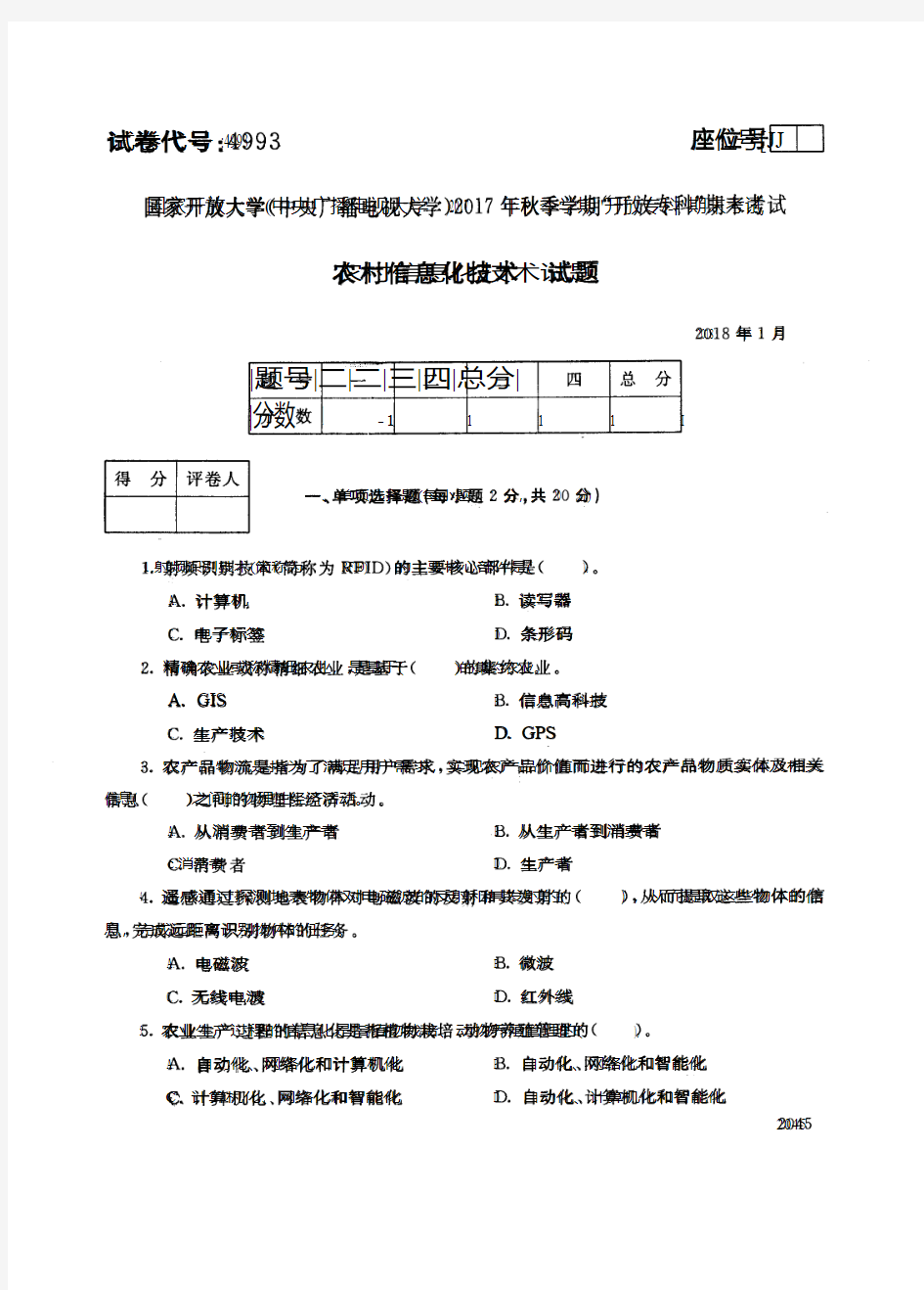 2017年电大《农村信息化技术》期末考试试题及答案