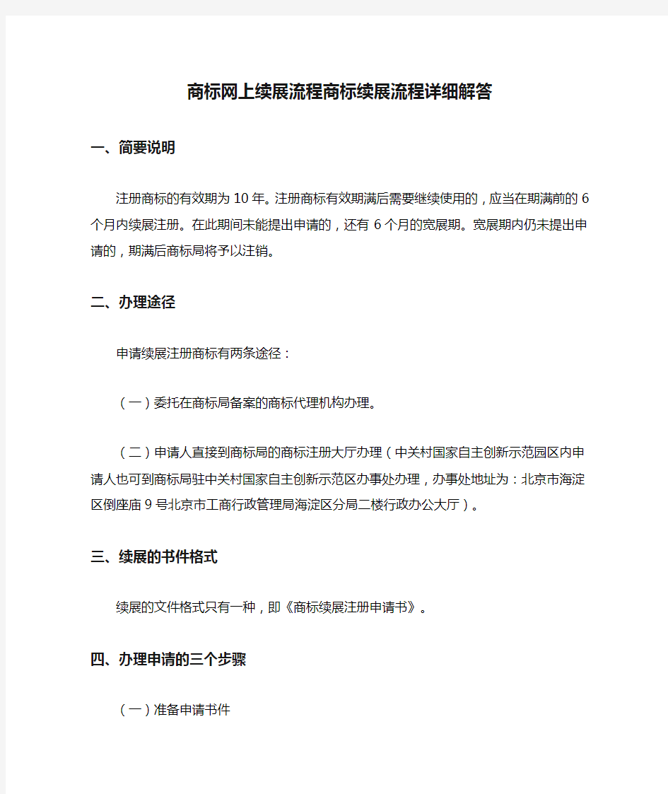 商标网上续展流程商标续展流程详细解答