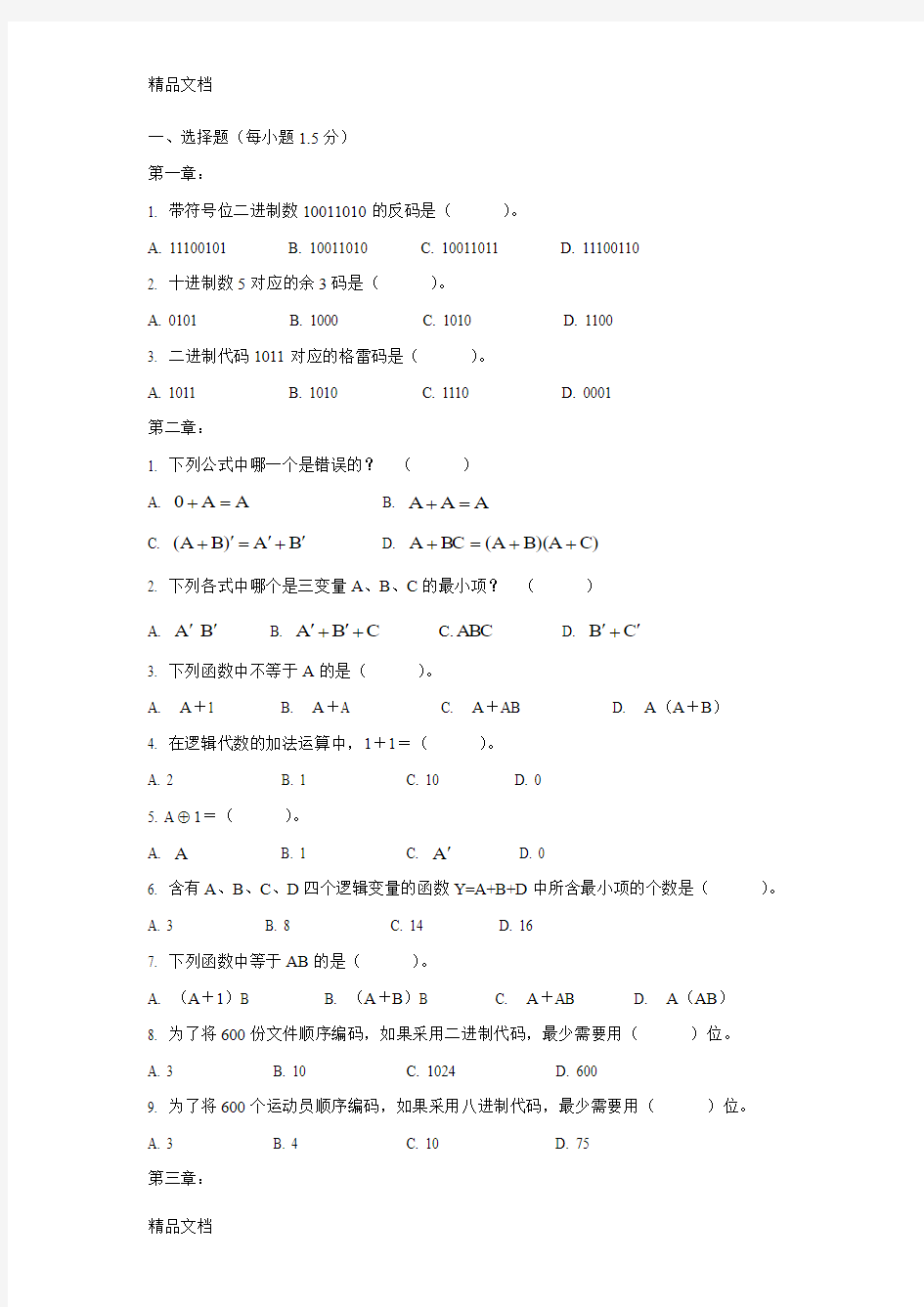 (整理)《数字逻辑电路》试题2.