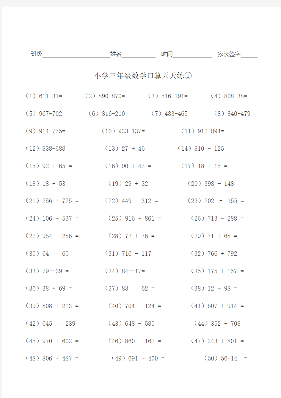 人教版小学三年级数学口算天天练试题 全套