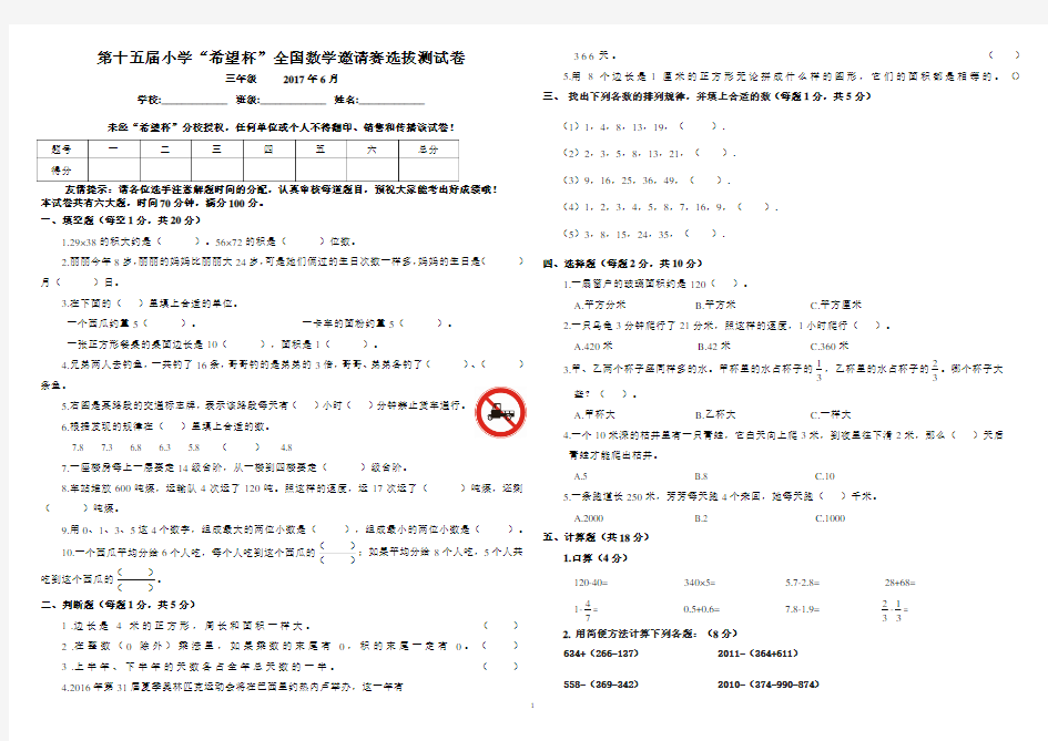 小学希望杯全国数学邀请赛(三年级)选拔考试