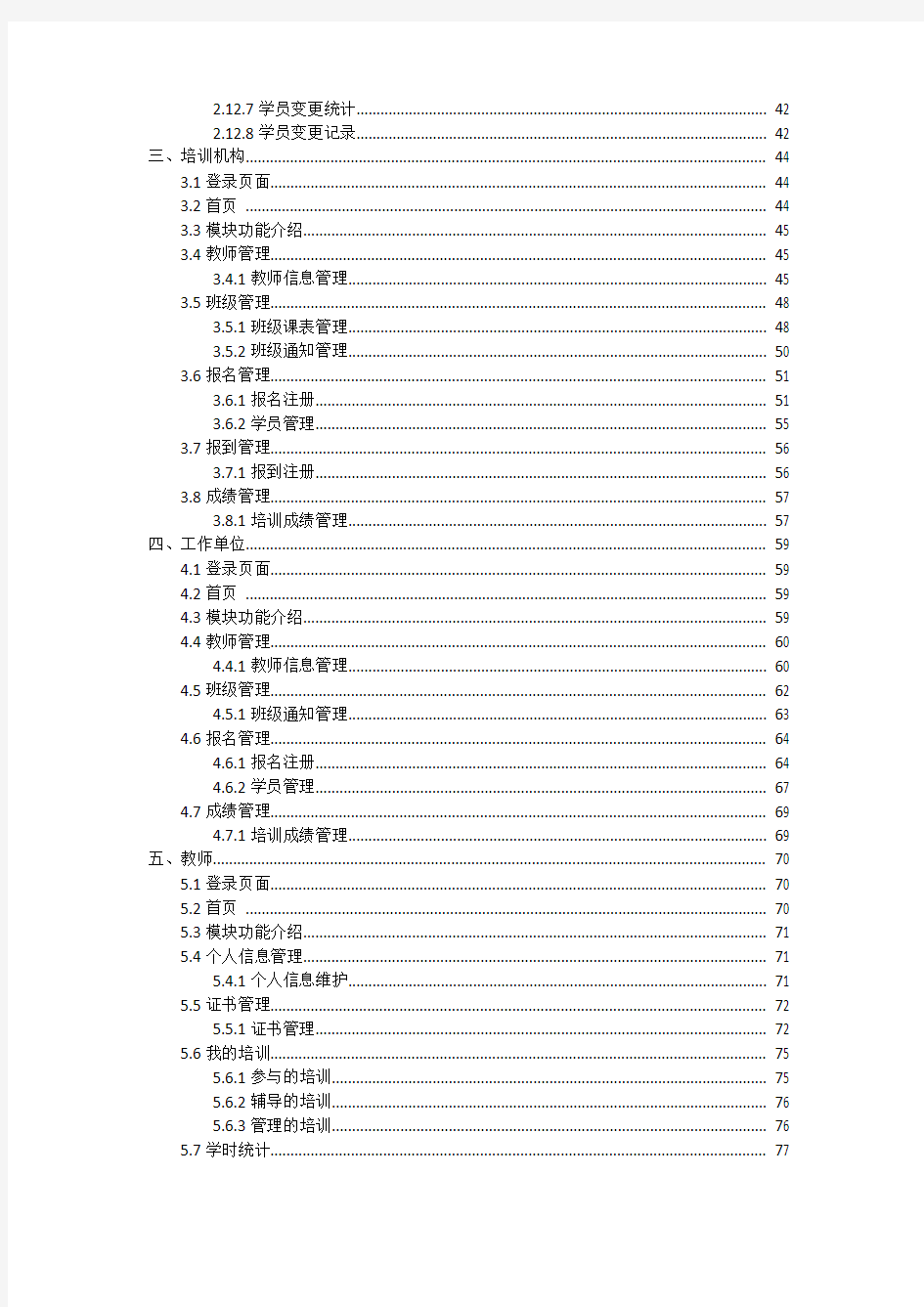 河南省中小学继续教育管理系统用户使用手册