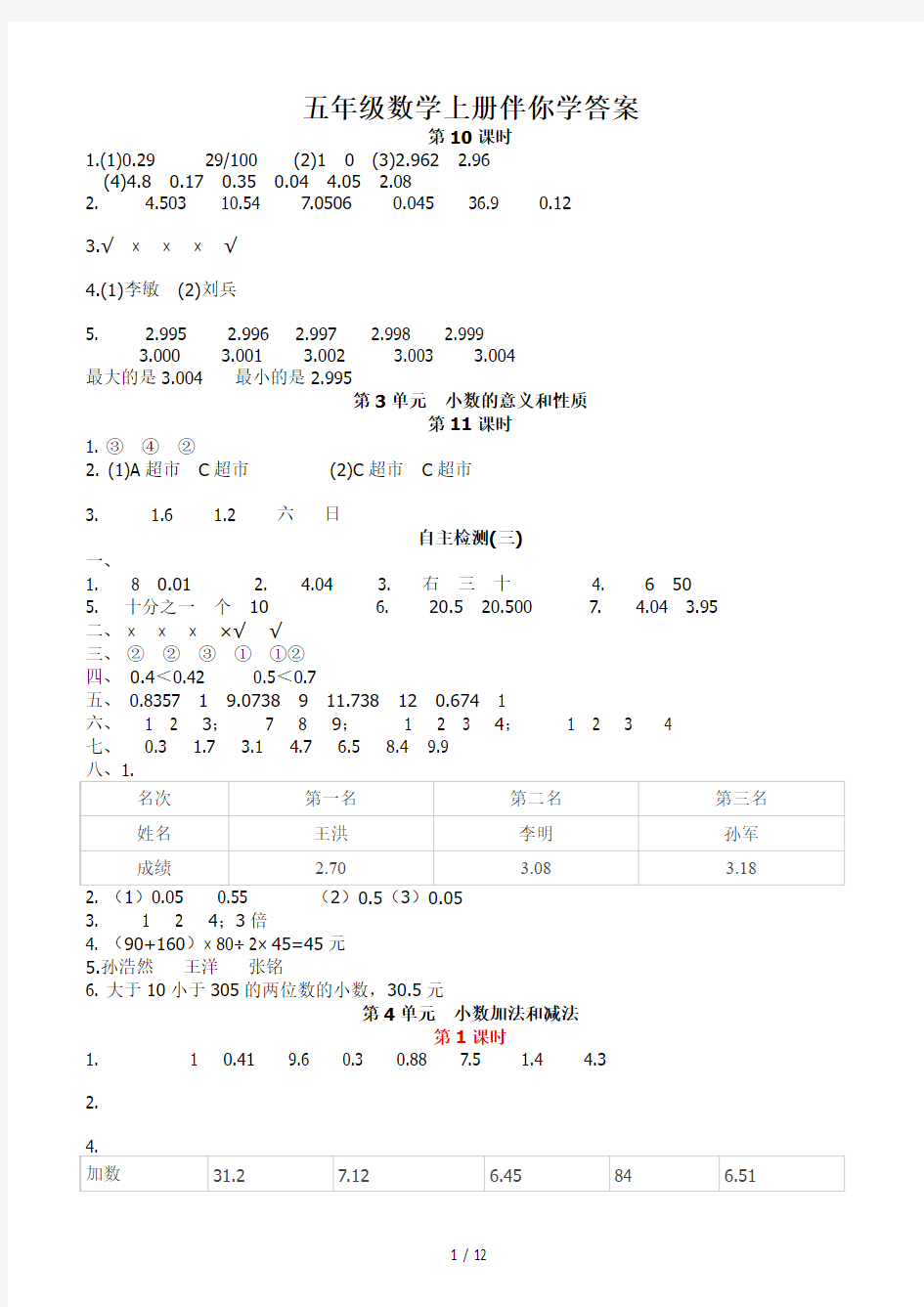 最新五年级数学上册伴你学答案