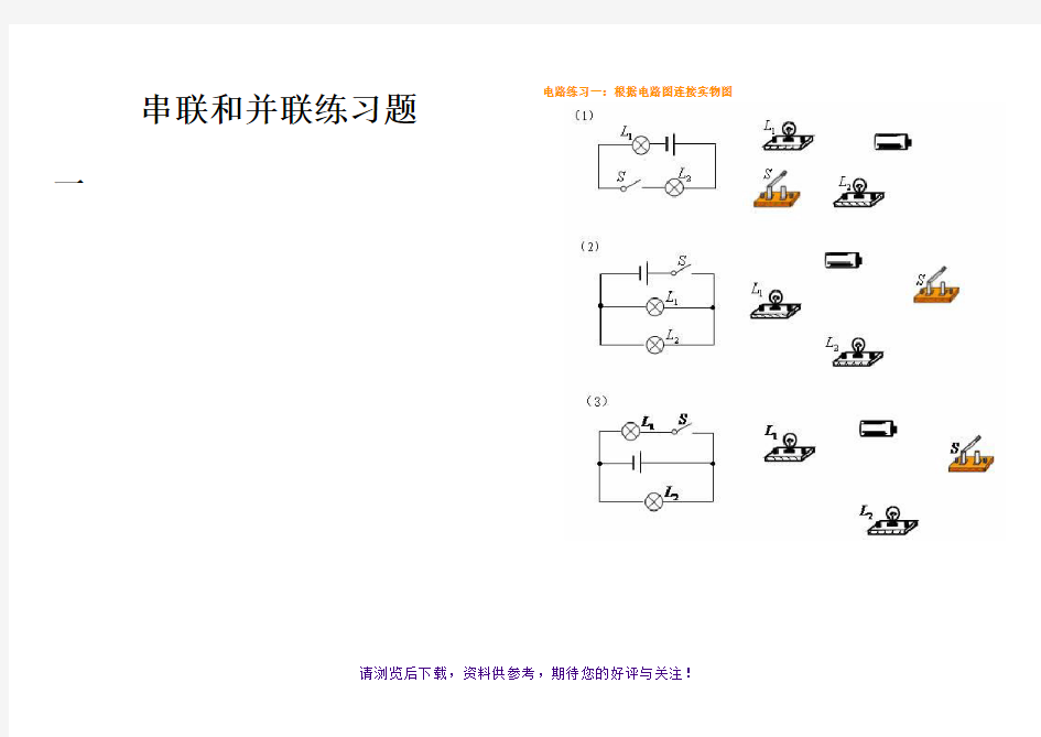 初中物理中考串并联电路习题总结