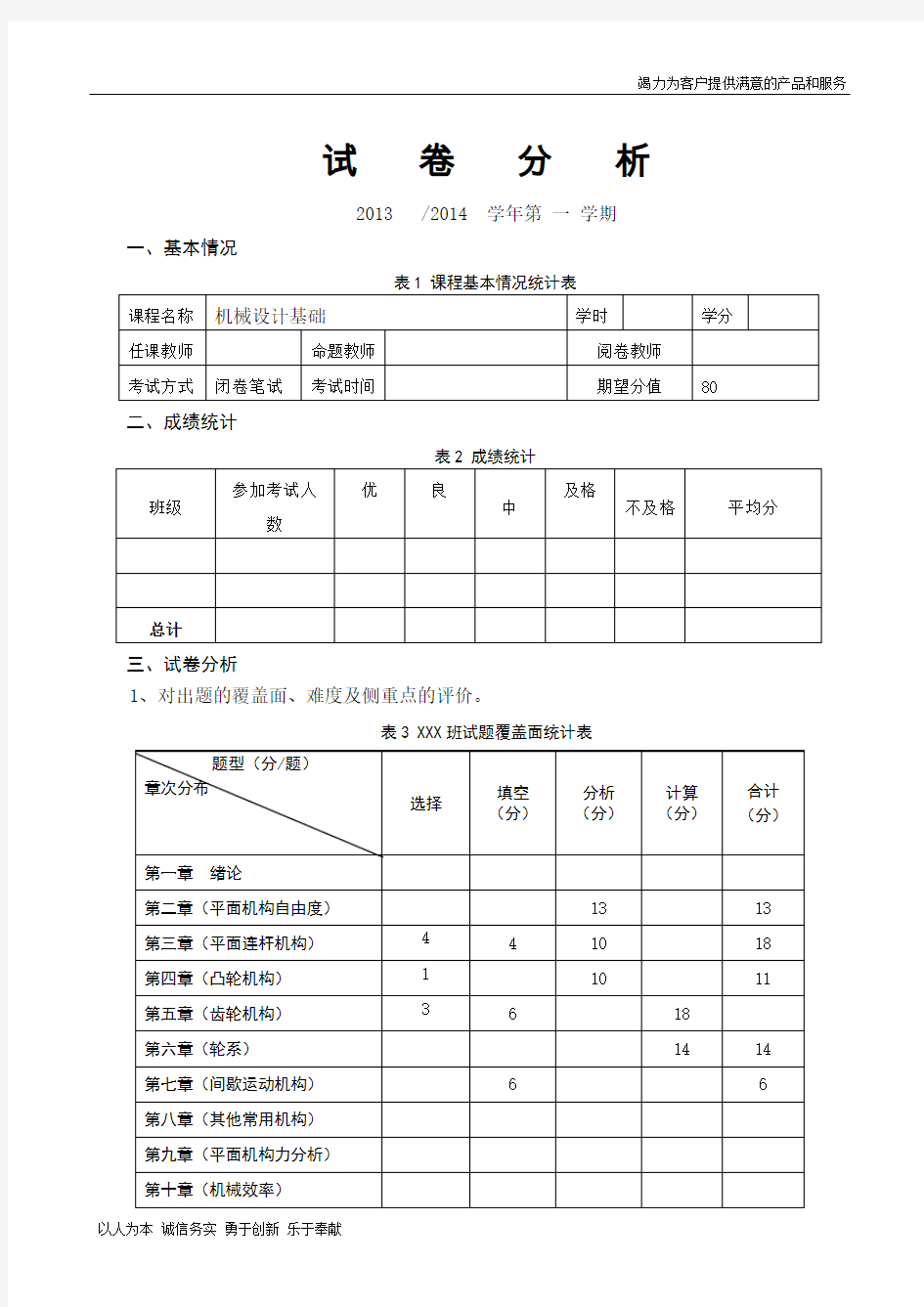 中北大学机械设计基础试卷分析