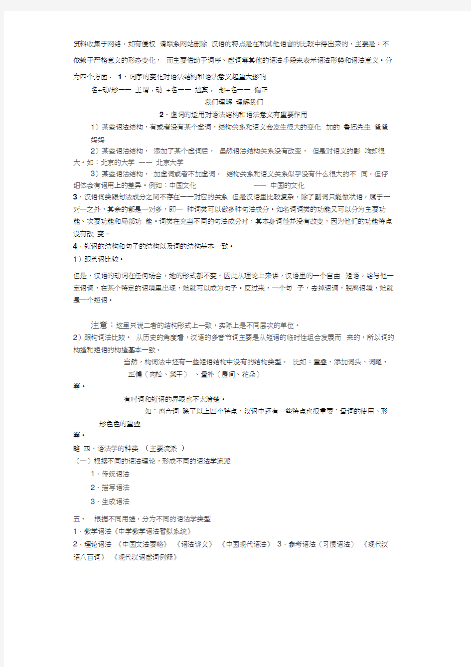 现代汉语语法复习提纲资料