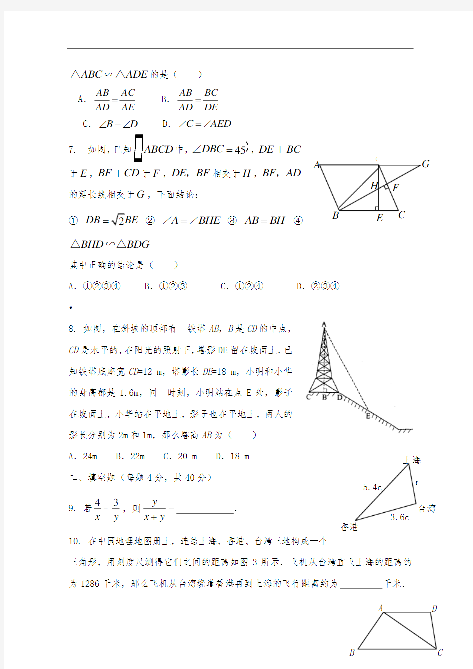 相似三角形练习题(1)