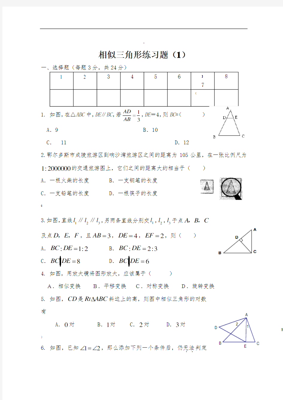 相似三角形练习题(1)