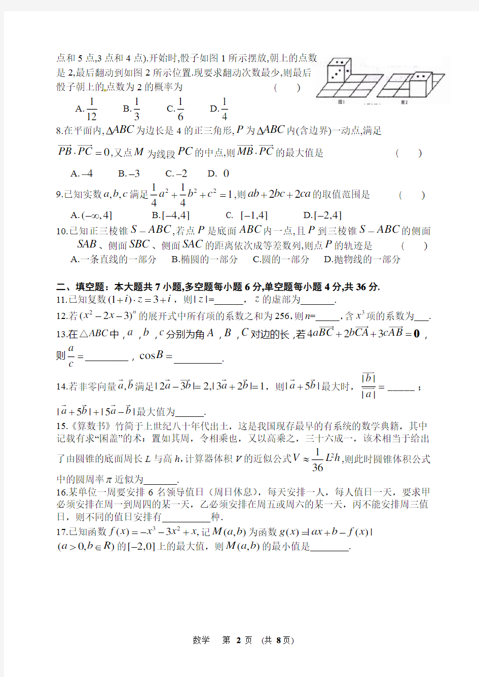 2018年浙江省高考数学模拟试卷(名校联盟原创卷4月)