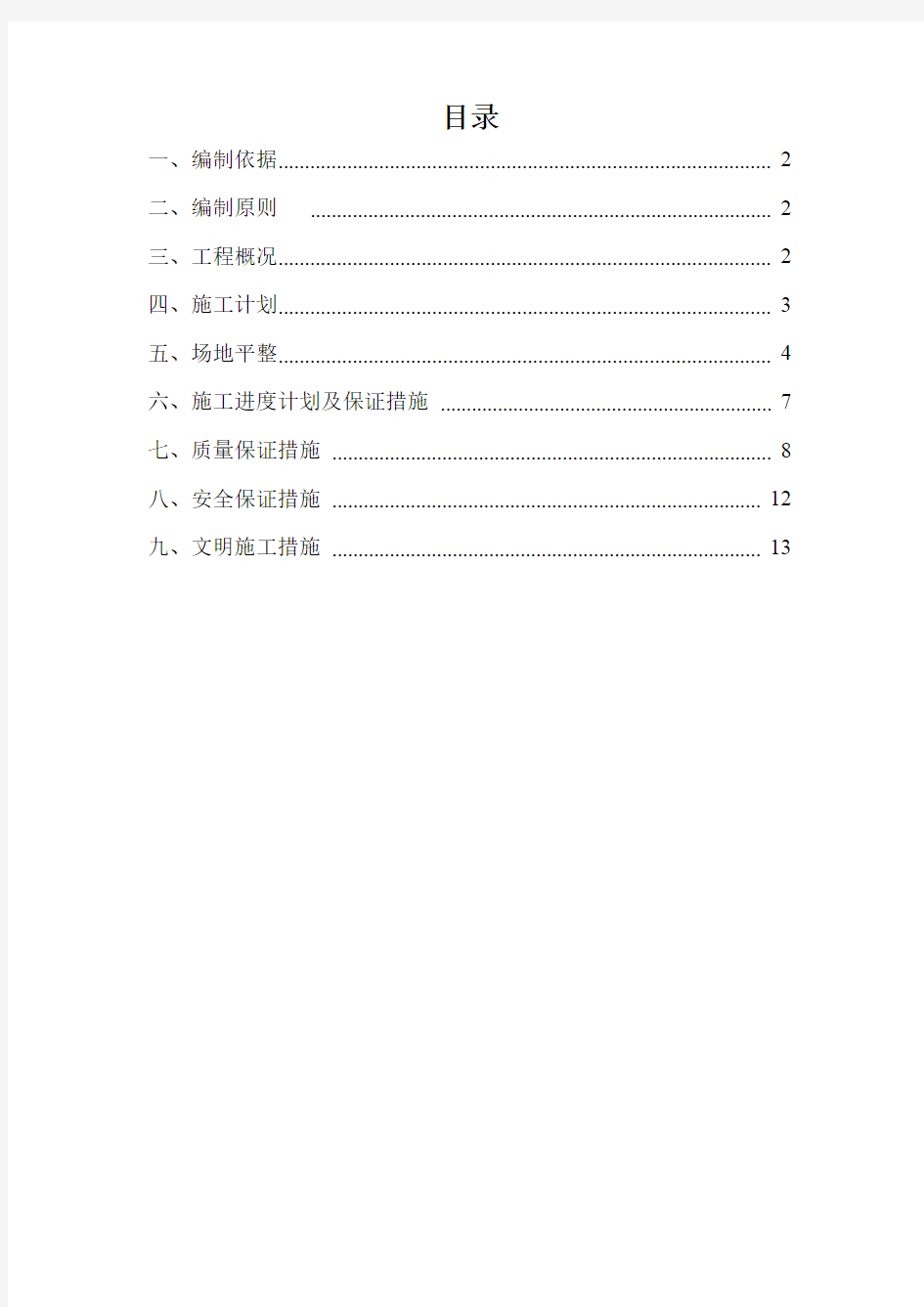 (完整版)场地平整方案