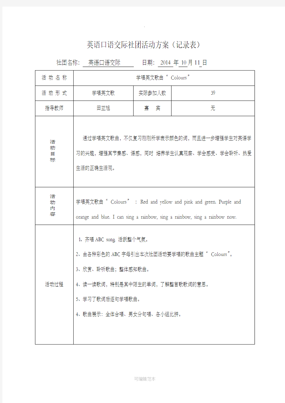 英语沙龙-社团活动记录