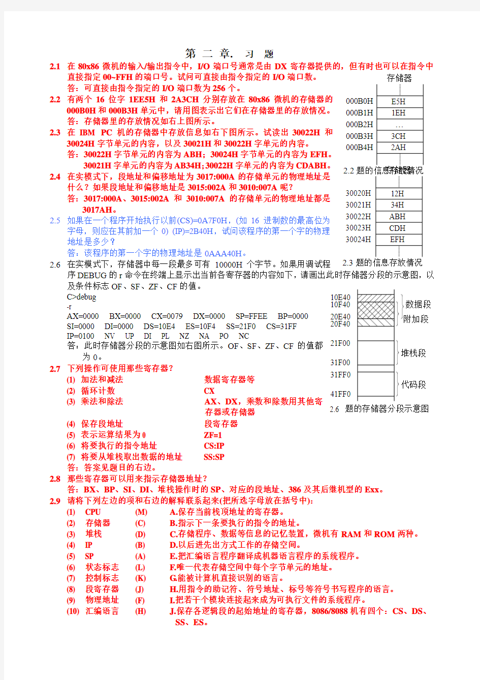 大全课后题答案清华大学出版社沈美明版