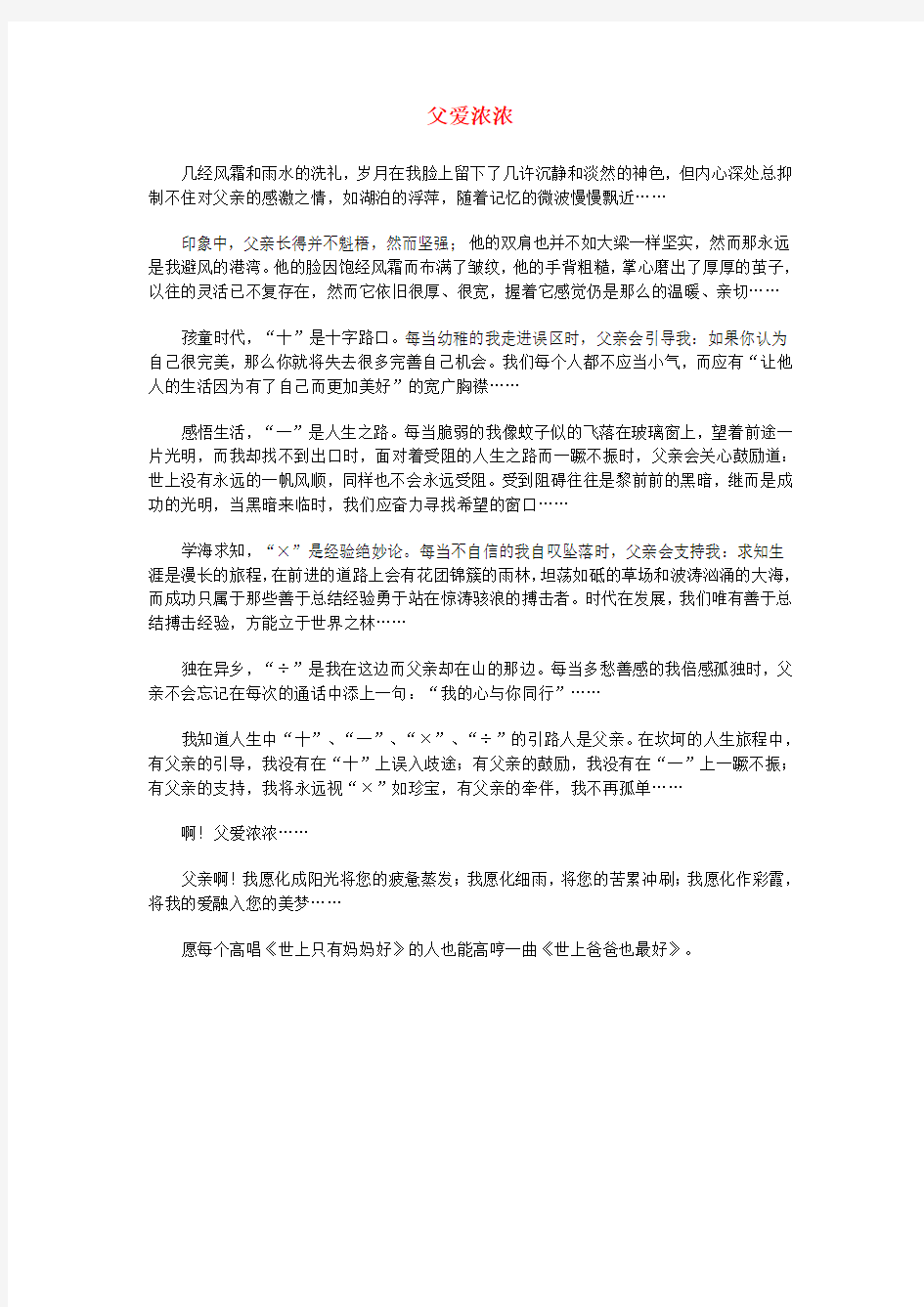 高中语文 父爱相关——父爱浓浓作文素材